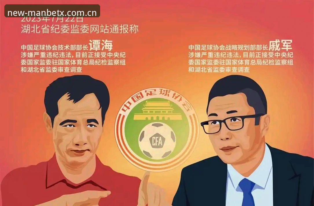 新万博数据纯净怎么样 5大震撼数字:足协第三批禁足名单揭示中国足球反腐风暴的3个关键真相